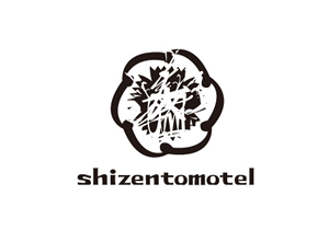 shizentomotel / シゼントモッテル